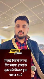 Indian rupees falling day by day compare to USD, Indian rupee record low, weak policies, weak system, weaker government made that happened, Indian rupee US dollar 💵 Rupee record low Modi’s government Indian policies #indianrupee #usdollar #trending #viral #foryou #explore #reels | JOKER Reacts07