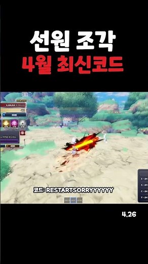 선원 조각(세일러 피스) 4월 26일 최신 코드