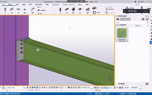 实例讲解Tekla Grasshopper Component