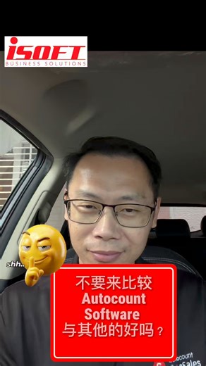 有时候，我们是想帮你解决你的问题，如果不适合你的，或者是要卖你的产品的请跳过OK❓🤝 💬 我们提供以下产品与服务，赶快来询问！ ✅Autocount V2 ✅Autocount Version Upgrade ✅Autocount Maintenance service ✅Autocount Cloud Accounting ✅Autocount Cloud Payroll ✅Autocount POS 【I Soft Business Solutions】 你的最佳Autocount 电子发票软件供应商 Your Autocount Software Provider 软件询问可Whatapp 以下链接 📲https://wa.me/60197003652 📲https://wa.me/60197003652 #autocount老师 #isofteddie #电子发票 #einvoice #不懂就问 #accounting #iSoft #autocount #EinvoiceMalaysia #autocount老师 #isofteddie #电子发票 #einvoice