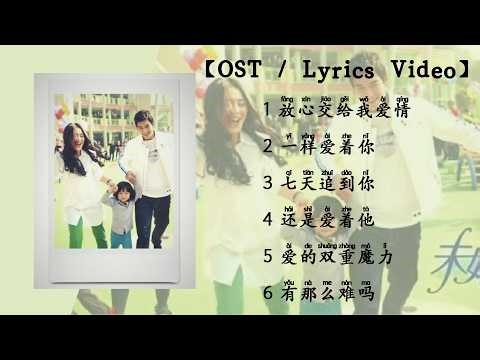 『OST合集』《未婚妻》影视原声带 | The Original Soundtrack of Fiancée