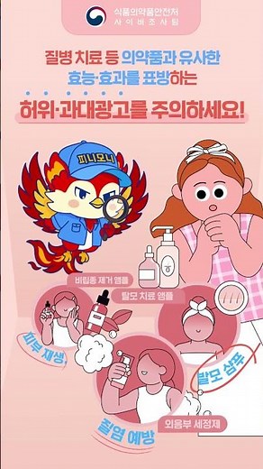 It is essential to check if the functional cosmetic is reported to the Ministry of Food and Drug ...