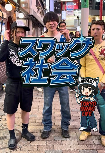 Tokyo Culture, SWAGGERS, & the Streets→ @swag_society0_0 today's swagger→ xc2otc bbxzyaa #swag #tokyointerview