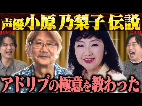 【のび太/ドロンジョ/ペーター/コナン】声優・小原乃梨子伝説を語ろう!!