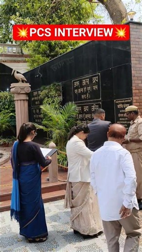 गेट पर रोक दिया #pcs #interview #uppsc #shorts #motivation #trending #students #study #viral #upsc