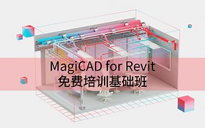 MagiCAD二维出图