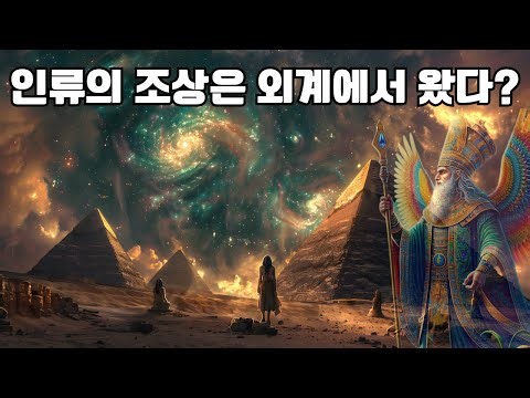 Humanity and the Anunnaki [1-2] / Are Our Ancestors Aliens? / Are the Anunnaki Reptilians? Truths...