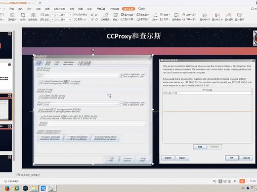 25 2-3 CCProxy和查尔斯代理与WPE抓手游模拟器的数据