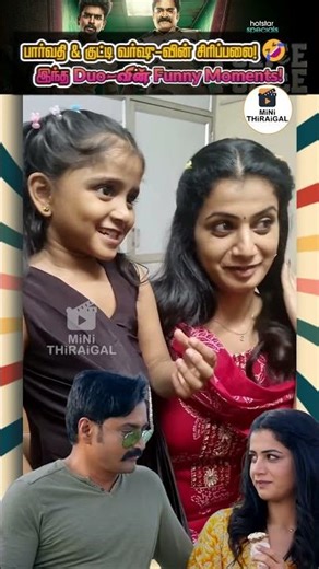 Police Police Web Series 😂 Parvathy & Kutty Varshu Funny Moment | Tamil Comedy Reel | JioHotstar