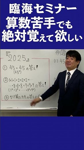 中学受験 算数 覚えて欲しい数字【臨海セミナー 】