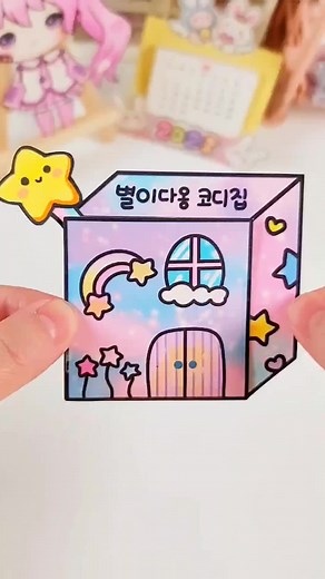 종이 인형 집 만들기 도안 및 패턴 공유