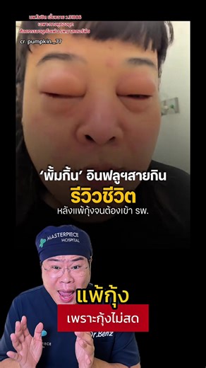 หมอเบ็นซ์: แก้ปัญหาสุขภาพให้คนไทย