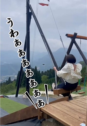 宮崎若宮天空ブランコでの大絶叫体験