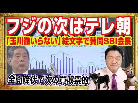 With Fuji TV's Murakami Fund completely surrendering, the next target is TV Asahi. The chairman o...