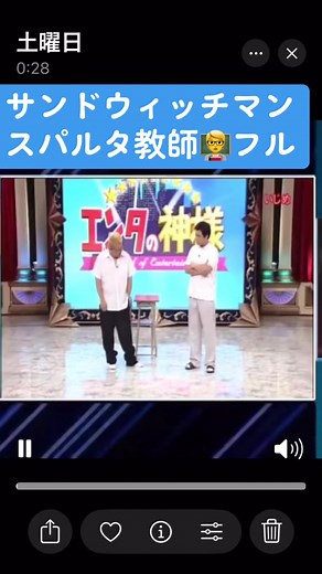サンドウィッチマンの新ネタ2024