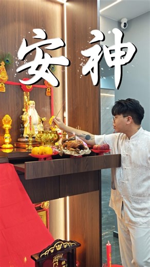 新順興神料行(居銮) on Instagram: "法玄到你家•周府 乙巳年良日 周老板邀请法玄师父到新居进行安神入伙仪式🙏🏻 ✨16寸添好运金衣大伯公 ✨16x24浮雕石英石地主牌 ✨1809祖先牌 ✨LED灯+全套佛具 ㊗️老板一家老少平安 健健康康 顺心顺意 大吉大昌🙏🏻 #新順興神料行 #法玄师父 #新居入伙 #安神仪式 #安祖先"