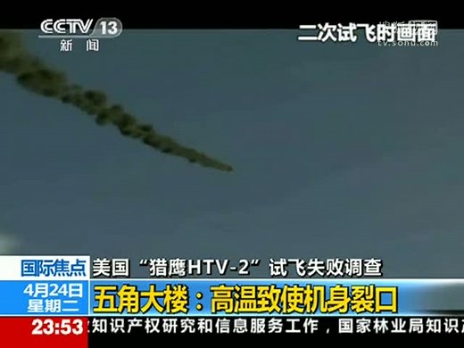 视频：美国猎鹰公布HTV-2试飞失败原因