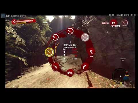 Dead Island Riptide De 日本語化したものをプレイ