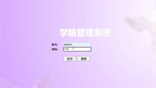 学籍管理系统项目2026版，数据库--MySQL【增，删，改，查】附项目源码和代码文件教程