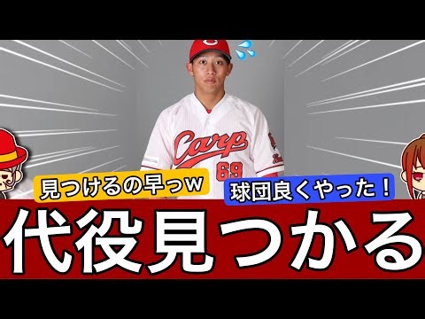 [God's Legs] Hiroshima Carp... They've found a replacement for arrested Hazuki!