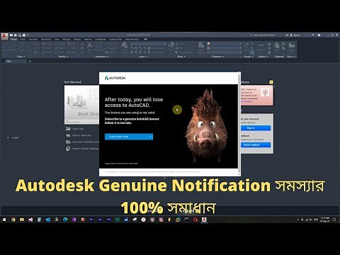 After today you will lost access to AutoCAD | The licence you are using in not valid Bangla Tutorial