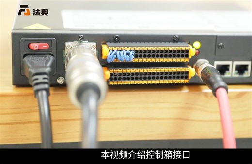 FR机器人控制箱接口使用说明