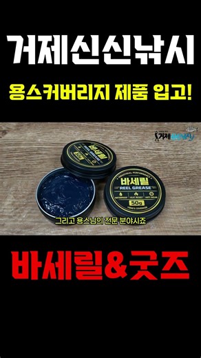 You can now find Yongs Coverage's products at our Geoje Shinshin Fishing store.