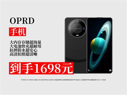 【手机推荐】想换手机？OPRDPro5G新品来袭！16GB+1TB内存，1698元到手，大电池快充，学生老人都爱！