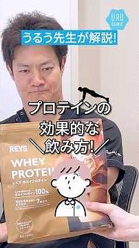 プロテインの効果的な飲み方