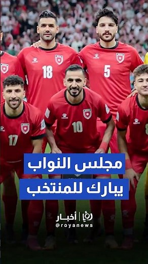 النائب مصطفى العماوي يبارك للمنتخب الأردني تحت قبة مجلس النواب#shorts#short #shortsclip#shortscraft