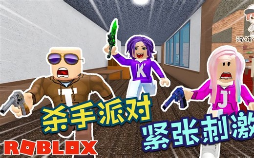 Roblox杀手派对：警长、杀手、黑客、神秘者4个角色互相杀戮！