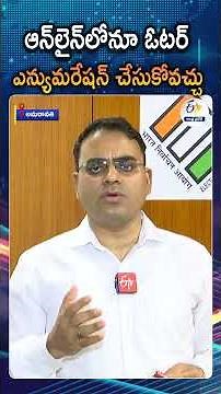 ఆన్‌లైన్‌ ఎన్యుమరేషన్‌పై ఎన్నికల అధికారి | AP Election Officer Explains SIR And Online Enumeration