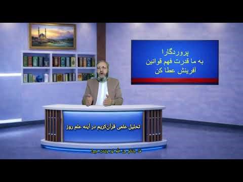 قران کریم علم روز