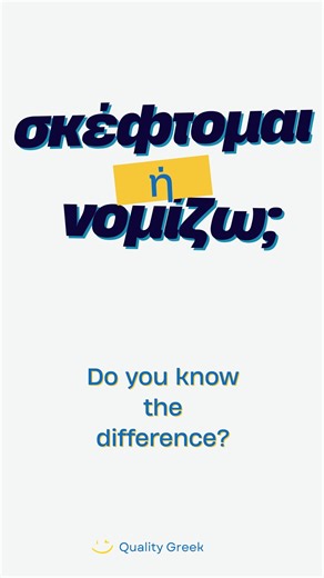 Quality Greek | #languagelearning #learngreek #greeklanguage #greeklesson Want to learn Greek fast? 🇬🇷 In this quick 1-minute Greek lesson, we’ll break... | Instagram