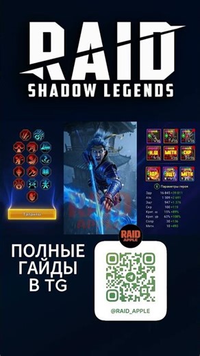 Ниндзя | Ninja | Raid Shadow Legends