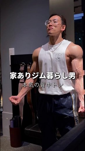 【背中トレ】もう背中バッチバチやと感じた時のメニュー #筋トレメニュー #背中トレ #背中トレーニング