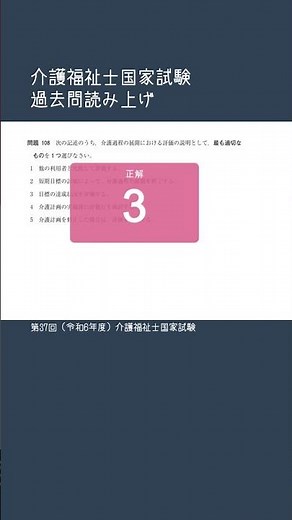 [Question 108] 37th Certified Care Worker National Examination Past Paper #shorts