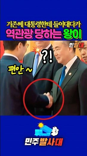 대통령 만만하게 보다가 역관광 당하는 왕이 😆