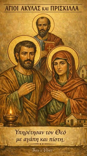 Χρόνια πολλά στους εορτάζοντες!