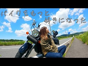 シャドウ400で初ソロツーリング！房総・館山おすすめコース【バイク女子】