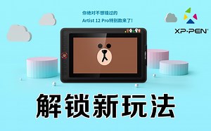 解锁XP-Pen(xppen)Artist12数位屏新玩法！