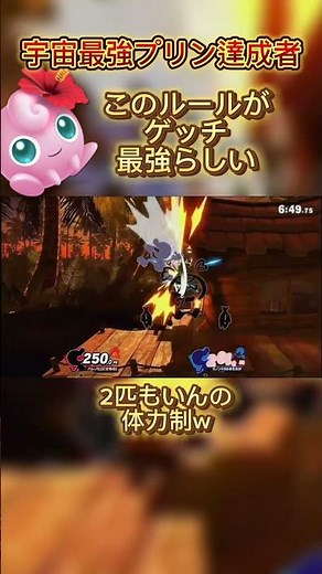This is the true strongest rule. #SuperSmashBrosSP #Getch #SuperSmashBros #Jigglypuff #Jigglypuff