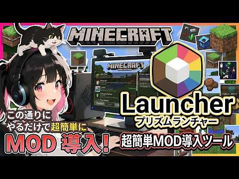 【2025年最新版】マイクラMODの入れ方完全解説！初心者でも一瞬でできる神ツール【JAVA全バージョン対応】
