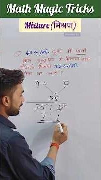 misran math trick | mixture and alligation | competitive exams maths tricks | math shorts video