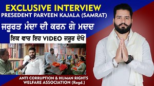 10K views · 196 reactions | EXCLUSIVE INTERVIEW PRESEDENT PARVEEN KAJALA ( SAMRAT ) | ਜਰੂਰਤ ਮੰਦਾ ਦੀ ਕਰਨ ਗੇ ਮਦਦ | Red Zone City News | Facebook