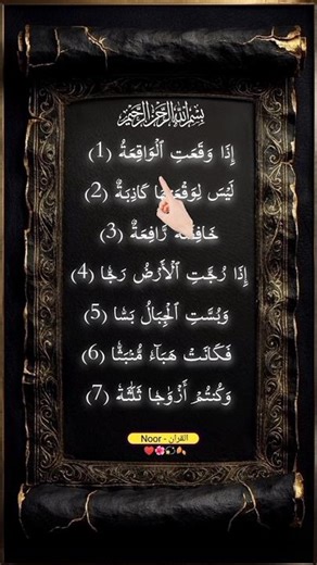 Surah Al waqiah | سورة الواقعة كاملة ❤️ #quran