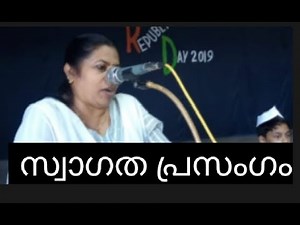 welcome speech in Malayalam ( Model)