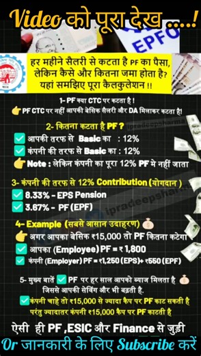 "PF Calculation Explained 💸 | Salary से कितना कटता है? EPF Full Guide 🔥" #shortsfeed #EPFExplained
