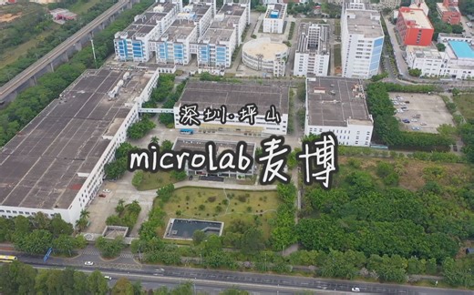 麦博microlab（深圳坪山）- 深圳本土的国际级音响制造企业