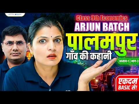 Palampur Gaon ki Kahani Class 9th | Class 9 Economics Chapter 1 | Arjun Batch - Class 9th